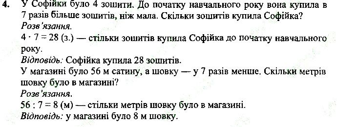 Вправа 4