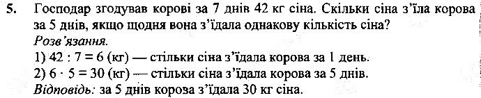 Вправа 5