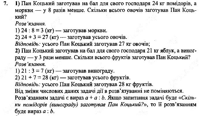 Вправа 7