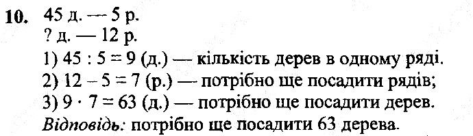 Вправа 10