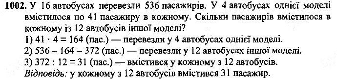 Вправа 1002