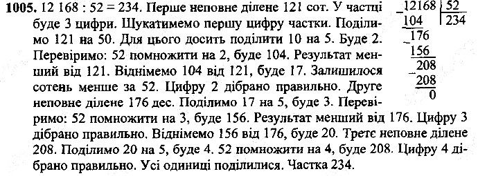 Вправа 1005