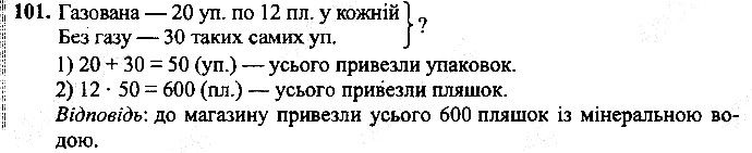 Вправа 101