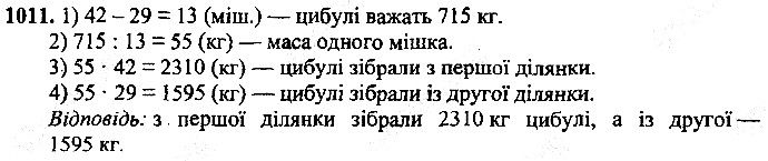 Вправа 1011