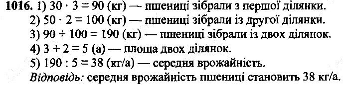 Вправа 1016