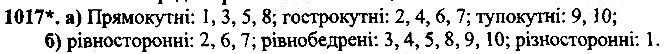 Вправа 1017