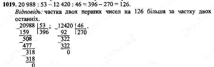 Вправа 1019