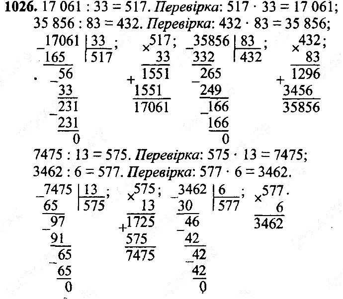 Вправа 1026