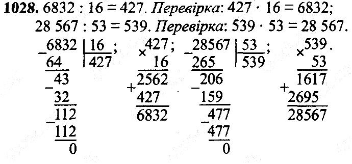 Вправа 1028