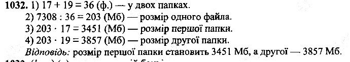 Вправа 1032