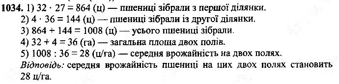 Вправа 1034