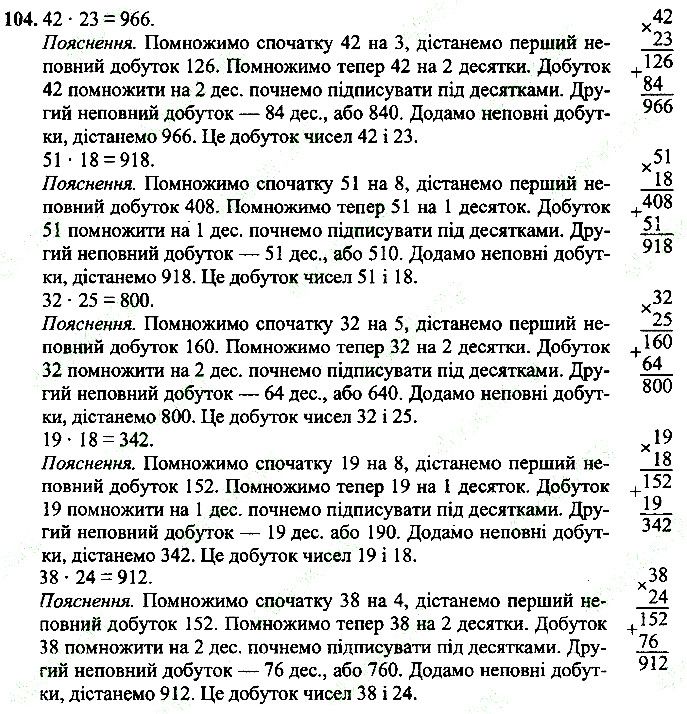 Вправа 104