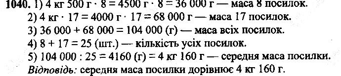 Вправа 1040