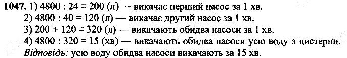 Вправа 1047