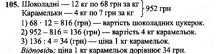 Вправа 105