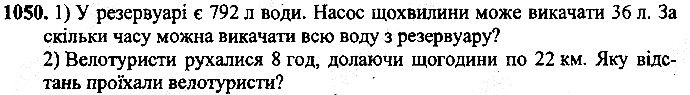 Вправа 1050