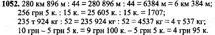 Вправа 1052