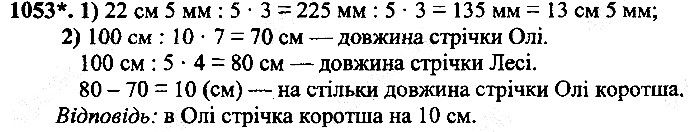 Вправа 1053
