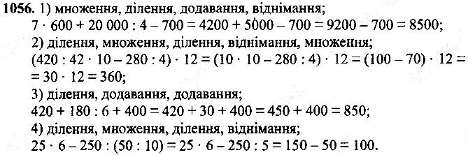Вправа 1056