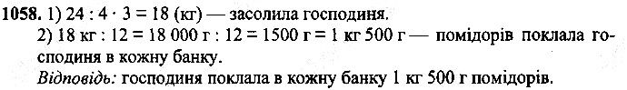 Вправа 1058