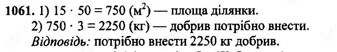Вправа 1061