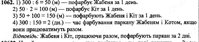 Вправа 1062