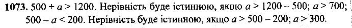 Вправа 1073
