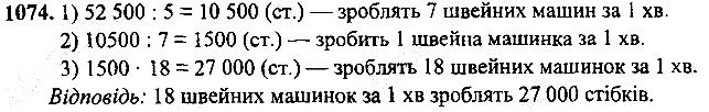 Вправа 1074
