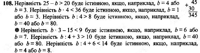 Вправа 108
