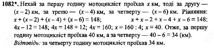 Вправа 1082