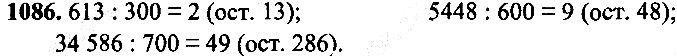 Вправа 1086