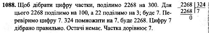 Вправа 1088