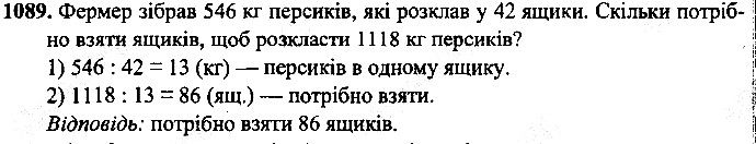 Вправа 1089
