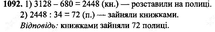 Вправа 1092