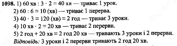 Вправа 1098