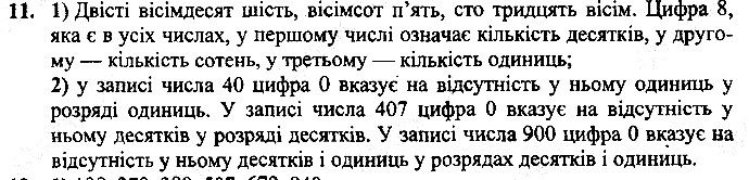 Вправа 11