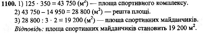Вправа 1100