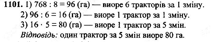 Вправа 1101
