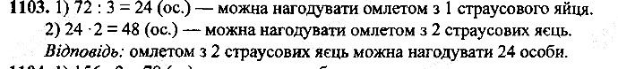 Вправа 1103