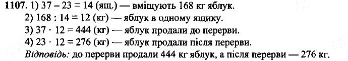 Вправа 1107