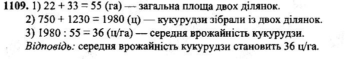 Вправа 1109