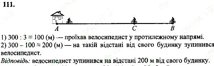 Вправа 111