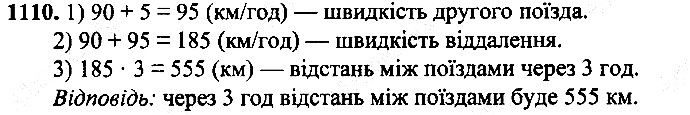 Вправа 1110