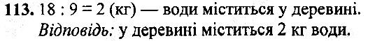 Вправа 113