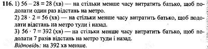 Вправа 116