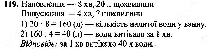 Вправа 119