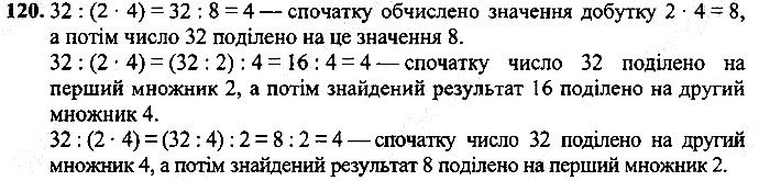 Вправа 120