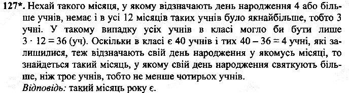 Вправа 127