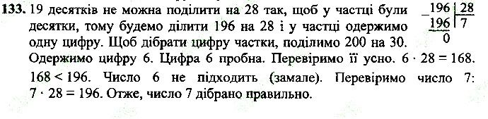 Вправа 133