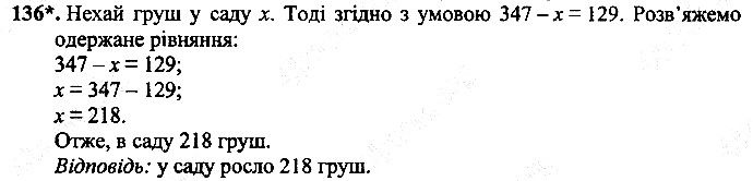 Вправа 136